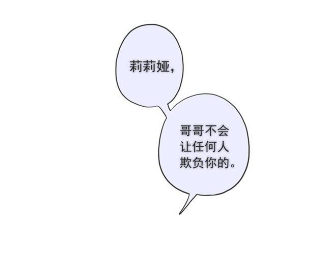 甜美的咬痕韩漫全集-守护篇 第16话 仇恨的种子无删减无遮挡章节图片 