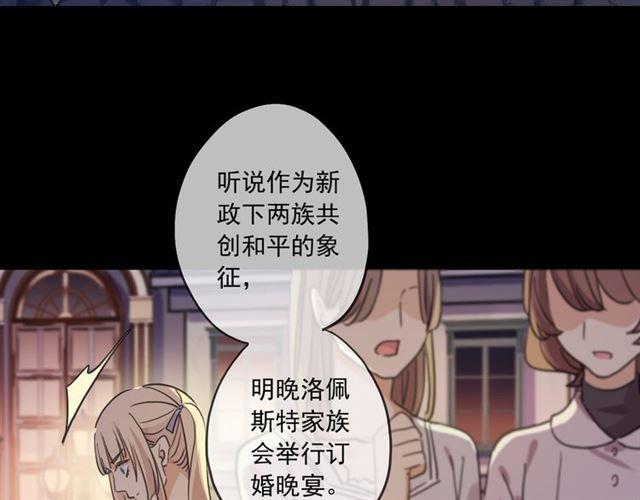 甜美的咬痕韩漫全集-守护篇 第17话 恨意上涌无删减无遮挡章节图片 