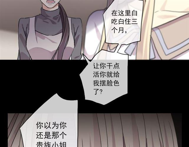 甜美的咬痕韩漫全集-守护篇 第17话 恨意上涌无删减无遮挡章节图片 
