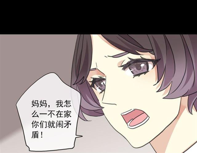 甜美的咬痕韩漫全集-守护篇 第17话 恨意上涌无删减无遮挡章节图片 