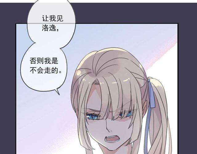 甜美的咬痕韩漫全集-守护篇 第18话 来者不善无删减无遮挡章节图片 