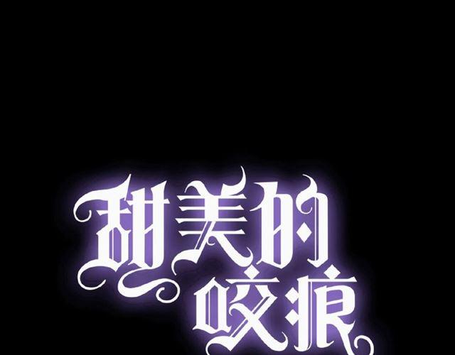 甜美的咬痕韩漫全集-守护篇 第19话 钟情于你无删减无遮挡章节图片 