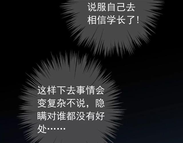 甜美的咬痕韩漫全集-第15话 犯错的孩子必须惩罚无删减无遮挡章节图片 
