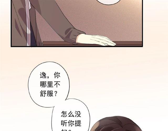 甜美的咬痕韩漫全集-守护篇 第22话 心思无删减无遮挡章节图片 