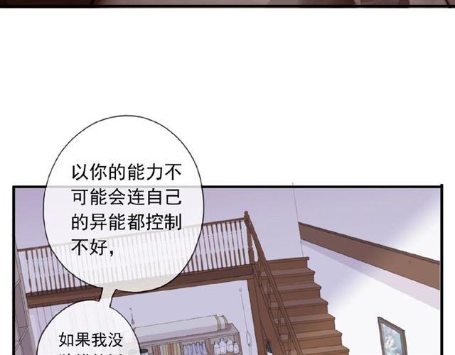 甜美的咬痕韩漫全集-守护篇 第22话 心思无删减无遮挡章节图片 