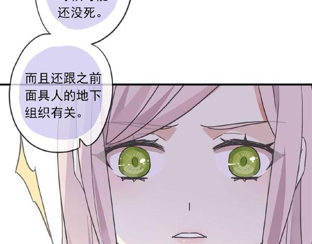 甜美的咬痕韩漫全集-守护篇 第24话 猜猜看?无删减无遮挡章节图片 