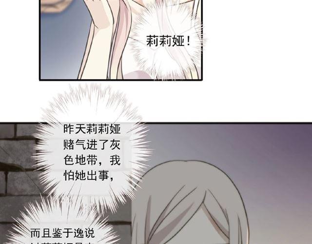 甜美的咬痕韩漫全集-守护篇 第24话 猜猜看?无删减无遮挡章节图片 