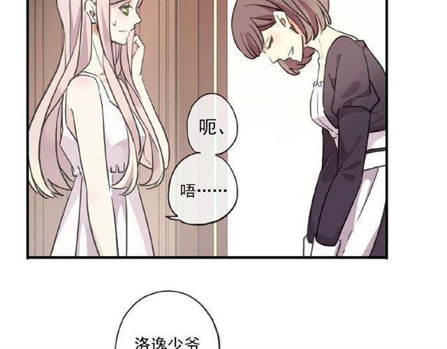 甜美的咬痕韩漫全集-守护篇 第24话 猜猜看?无删减无遮挡章节图片 