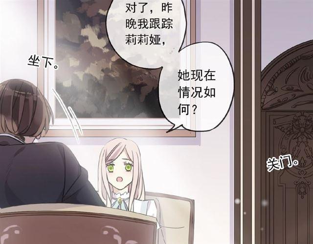 甜美的咬痕韩漫全集-守护篇 第24话 猜猜看?无删减无遮挡章节图片 