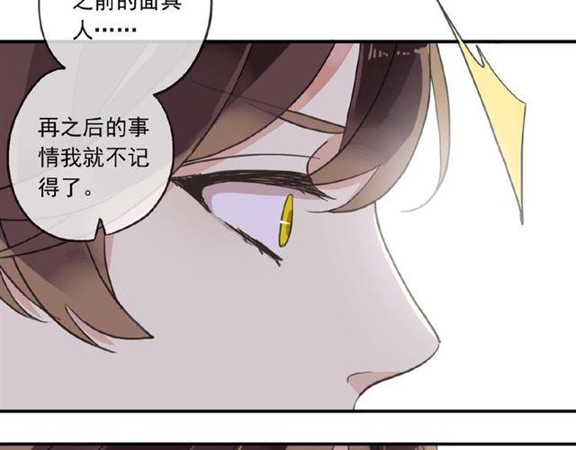 甜美的咬痕韩漫全集-守护篇 第24话 猜猜看?无删减无遮挡章节图片 
