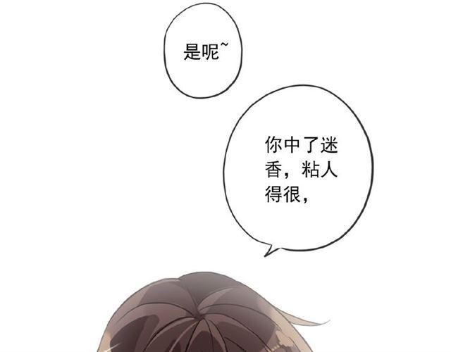 甜美的咬痕韩漫全集-守护篇 第24话 猜猜看?无删减无遮挡章节图片 