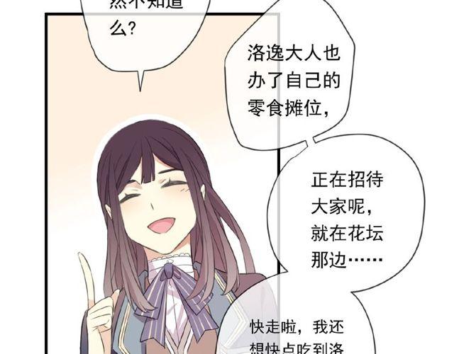 甜美的咬痕韩漫全集-番外篇：学院祭的超甜投喂无删减无遮挡章节图片 