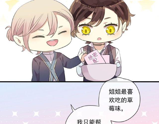 甜美的咬痕韩漫全集-番外篇：学院祭的超甜投喂无删减无遮挡章节图片 