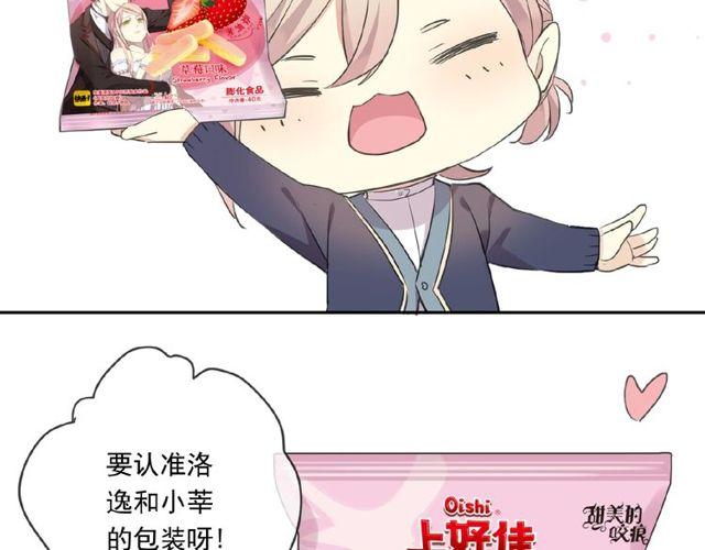 甜美的咬痕韩漫全集-番外篇：学院祭的超甜投喂无删减无遮挡章节图片 