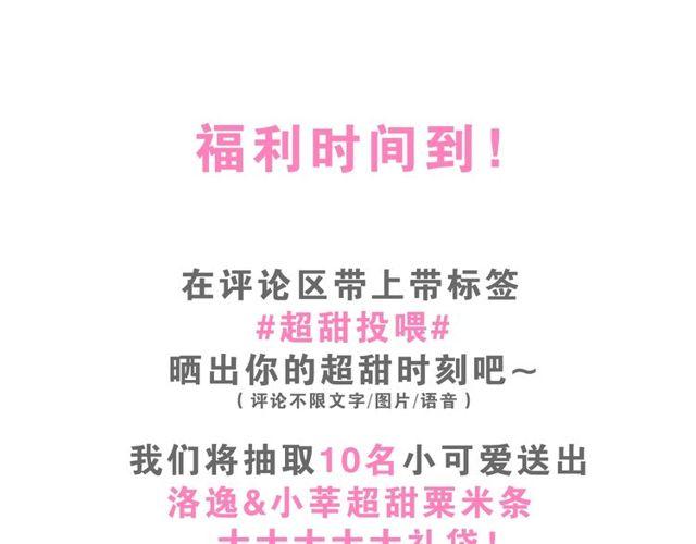 甜美的咬痕韩漫全集-番外篇：学院祭的超甜投喂无删减无遮挡章节图片 