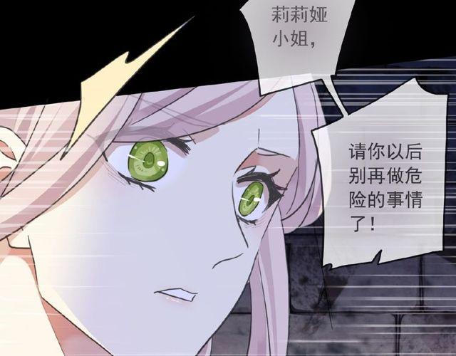 甜美的咬痕韩漫全集-守护篇 第25话 背后的秘密无删减无遮挡章节图片 