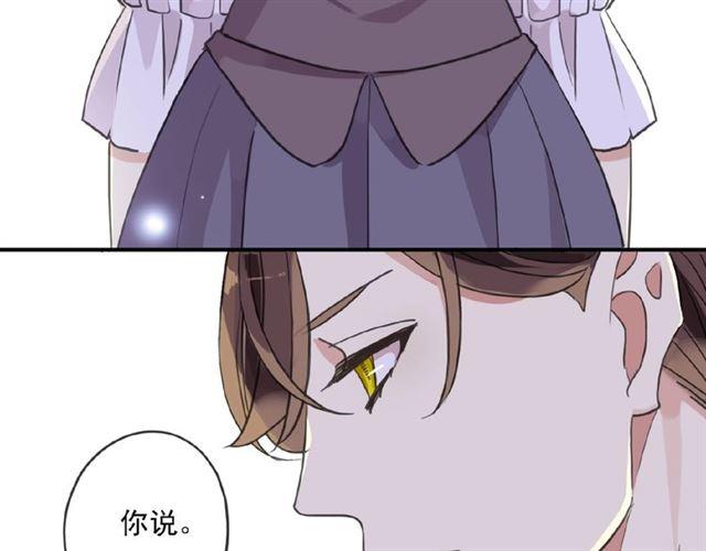 甜美的咬痕韩漫全集-守护篇 第26话 要奖励~无删减无遮挡章节图片 