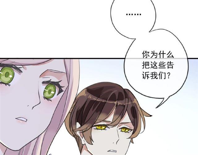 甜美的咬痕韩漫全集-守护篇 第26话 要奖励~无删减无遮挡章节图片 