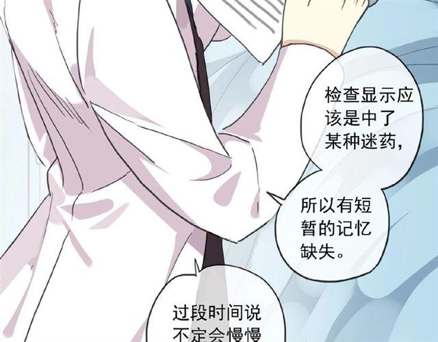 甜美的咬痕韩漫全集-守护篇 第26话 要奖励~无删减无遮挡章节图片 