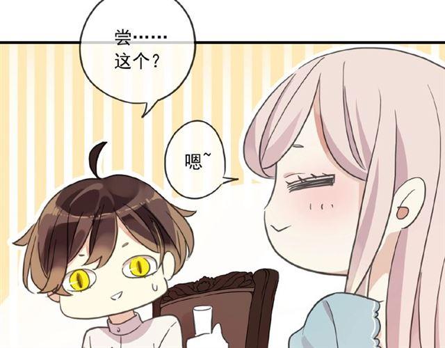 甜美的咬痕韩漫全集-守护篇 第26话 要奖励~无删减无遮挡章节图片 