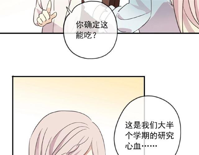 甜美的咬痕韩漫全集-守护篇 第26话 要奖励~无删减无遮挡章节图片 