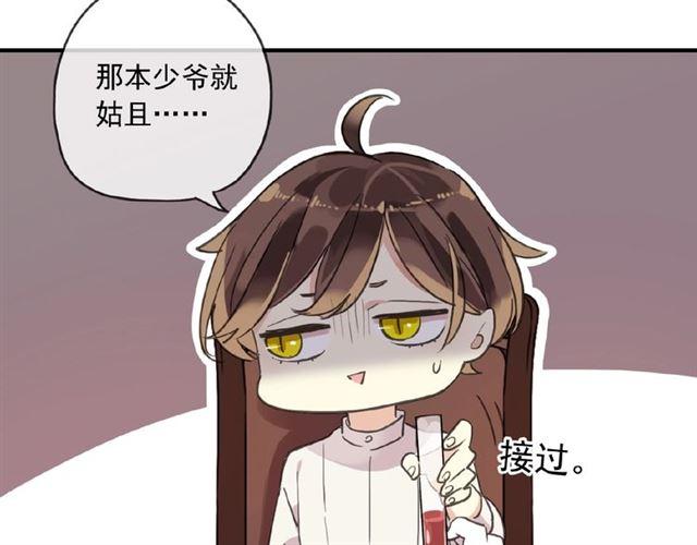 甜美的咬痕韩漫全集-守护篇 第26话 要奖励~无删减无遮挡章节图片 