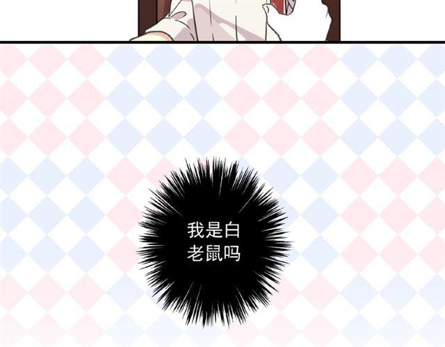 甜美的咬痕韩漫全集-守护篇 第26话 要奖励~无删减无遮挡章节图片 