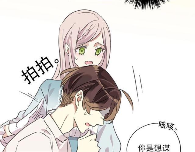 甜美的咬痕韩漫全集-守护篇 第26话 要奖励~无删减无遮挡章节图片 