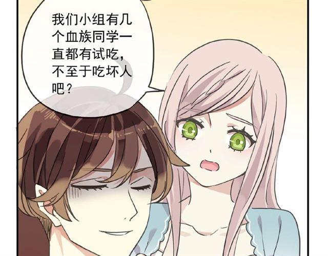 甜美的咬痕韩漫全集-守护篇 第26话 要奖励~无删减无遮挡章节图片 