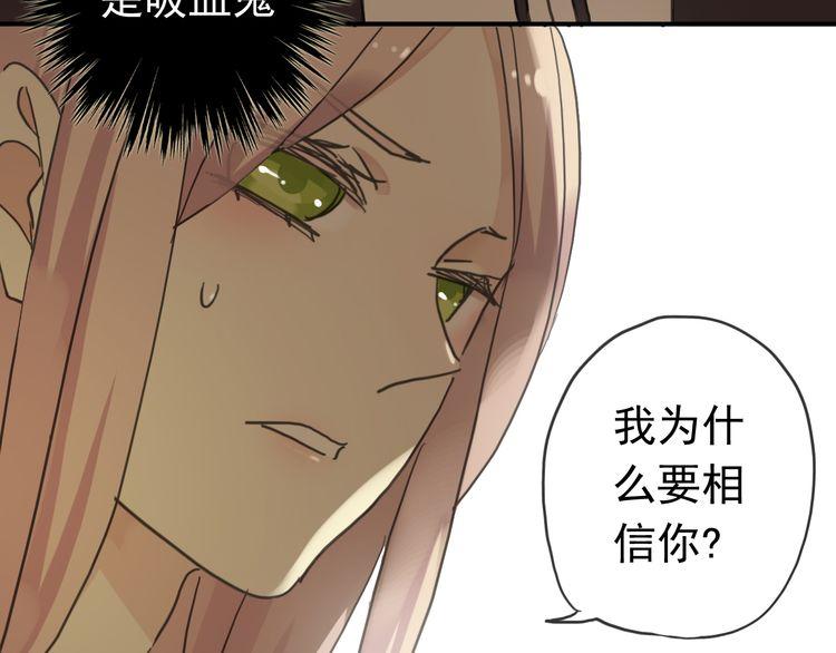 甜美的咬痕韩漫全集-第16话 无畏的决心无删减无遮挡章节图片 