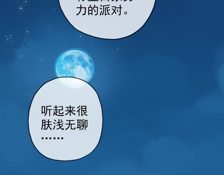 甜美的咬痕韩漫全集-第16话 无畏的决心无删减无遮挡章节图片 