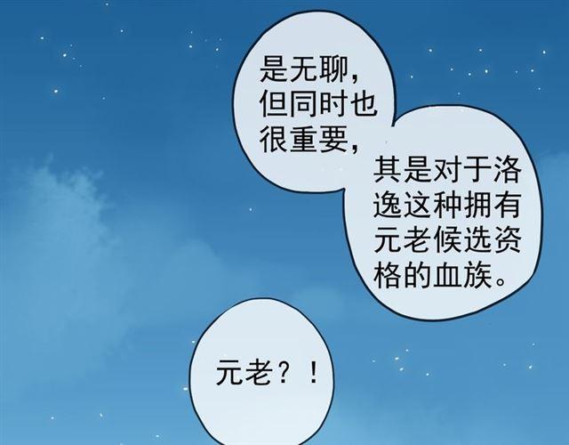 甜美的咬痕韩漫全集-第16话 无畏的决心无删减无遮挡章节图片 