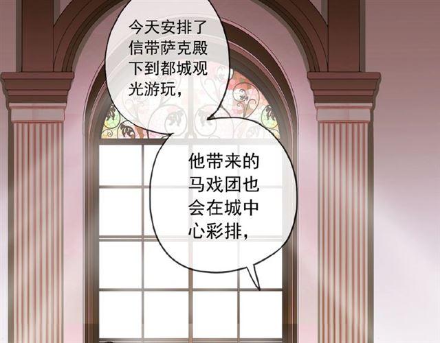 甜美的咬痕韩漫全集-守护篇 第33话 马戏团（上）无删减无遮挡章节图片 