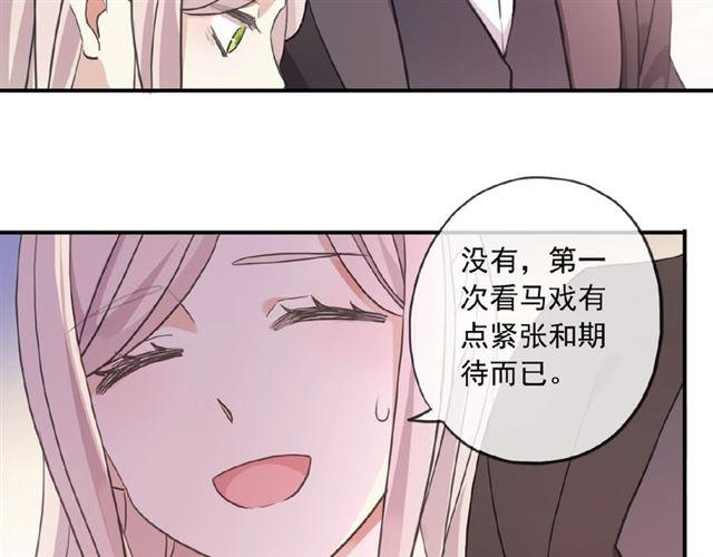 甜美的咬痕韩漫全集-守护篇 第33话 马戏团（上）无删减无遮挡章节图片 