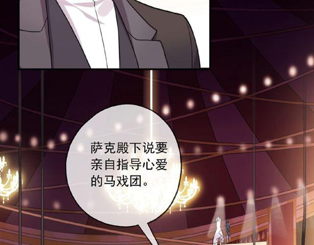 甜美的咬痕韩漫全集-守护篇 第34话 马戏团（下）无删减无遮挡章节图片 