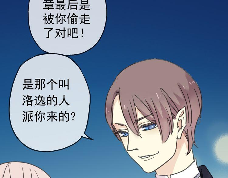 甜美的咬痕韩漫全集-第17话 难以言喻的悸动无删减无遮挡章节图片 