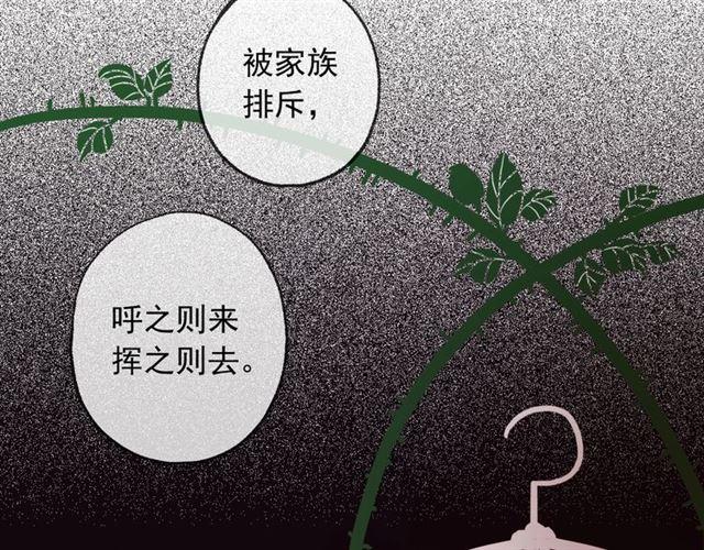 甜美的咬痕韩漫全集-守护篇 第38话 不能说的秘密无删减无遮挡章节图片 