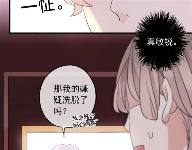 甜美的咬痕韩漫全集-守护篇 第38话 不能说的秘密无删减无遮挡章节图片 