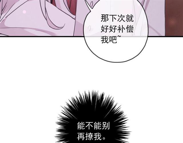 甜美的咬痕韩漫全集-守护篇 第38话 不能说的秘密无删减无遮挡章节图片 