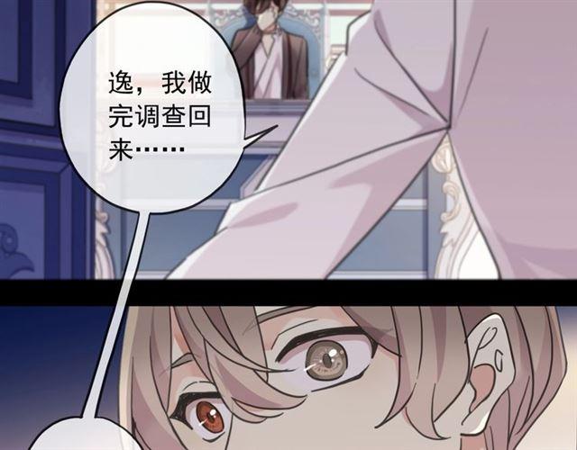 甜美的咬痕韩漫全集-守护篇 第38话 不能说的秘密无删减无遮挡章节图片 