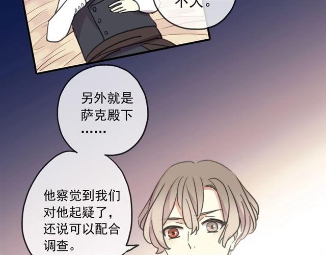 甜美的咬痕韩漫全集-守护篇 第38话 不能说的秘密无删减无遮挡章节图片 