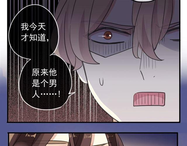 甜美的咬痕韩漫全集-守护篇 第38话 不能说的秘密无删减无遮挡章节图片 