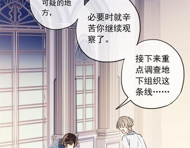 甜美的咬痕韩漫全集-守护篇 第38话 不能说的秘密无删减无遮挡章节图片 