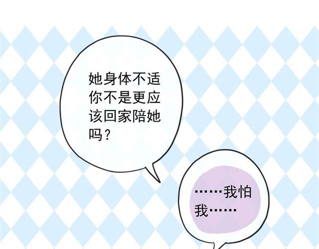 甜美的咬痕韩漫全集-守护篇 第38话 不能说的秘密无删减无遮挡章节图片 