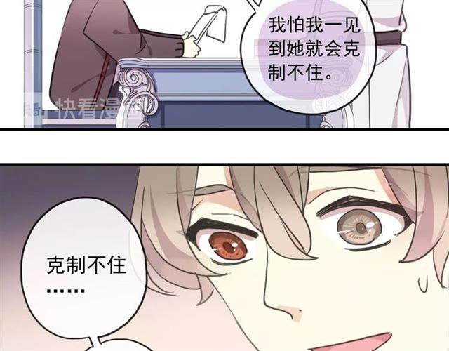 甜美的咬痕韩漫全集-守护篇 第38话 不能说的秘密无删减无遮挡章节图片 