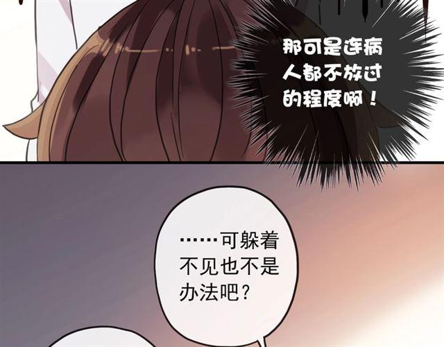 甜美的咬痕韩漫全集-守护篇 第38话 不能说的秘密无删减无遮挡章节图片 