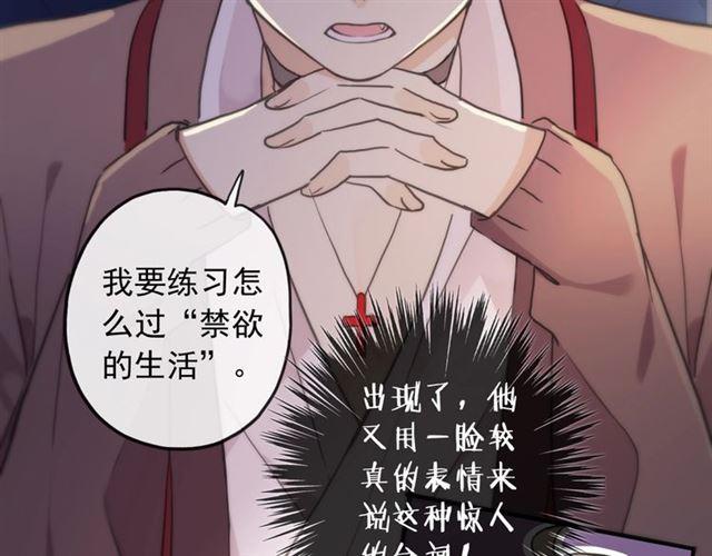 甜美的咬痕韩漫全集-守护篇 第38话 不能说的秘密无删减无遮挡章节图片 