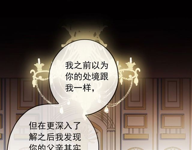 甜美的咬痕韩漫全集-守护篇 第41话 愤怒无删减无遮挡章节图片 