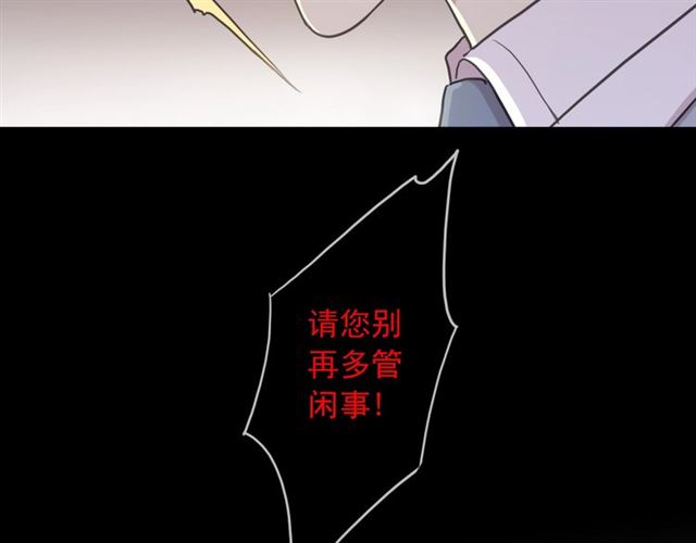 甜美的咬痕韩漫全集-守护篇 第41话 愤怒无删减无遮挡章节图片 