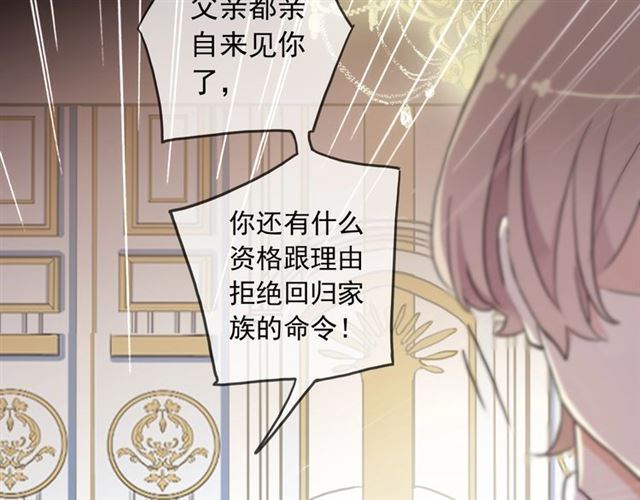 甜美的咬痕韩漫全集-守护篇 第41话 愤怒无删减无遮挡章节图片 